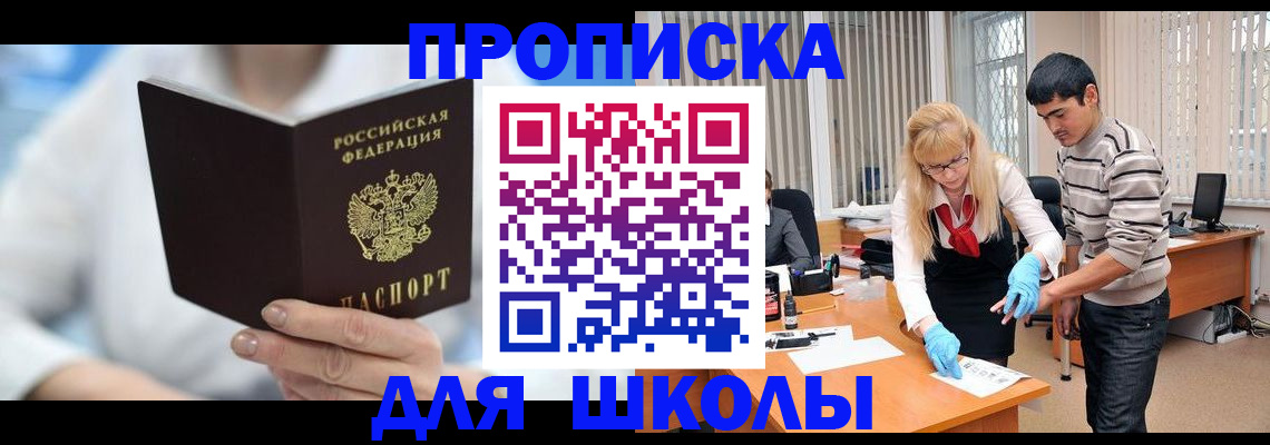 прописка в Шлиссельбурге